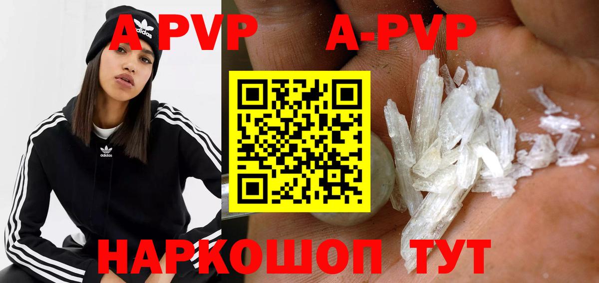 Альфа ПВП Соль  наркошоп  Курган  Вход с VPN  APVP СК  A PVP крисы CK 