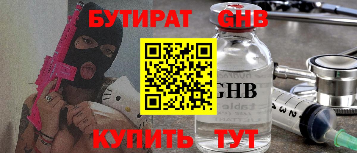 БУТИРАТ  Вход с VPN  Курган  Бутират бутик 