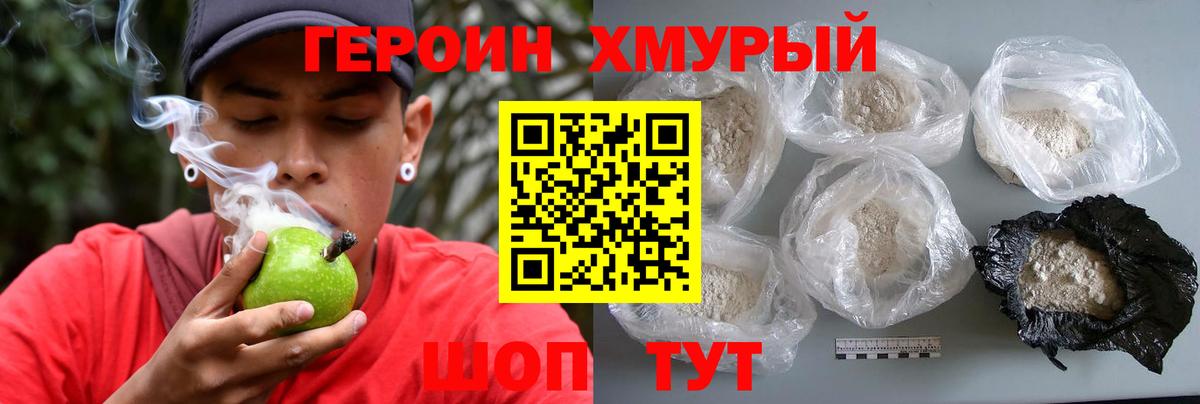 Курган  ГЕРОИН  Вход с VPN  ГЕРОИН герыч 