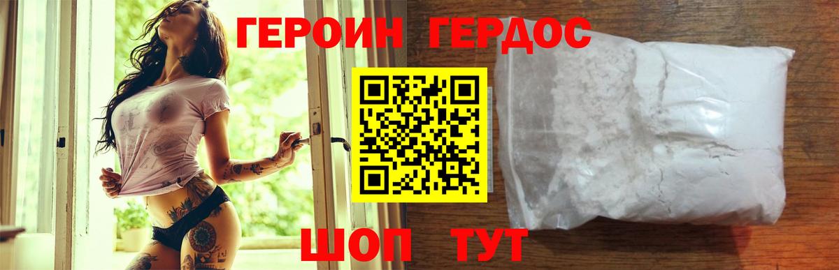 ГЕРОИН афганец Курган