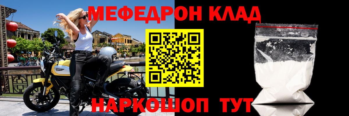 МЕФ  МЕФ кристаллы  Курган  Вход с VPN  купить закладку  МЯУ-МЯУ 4 MMC 