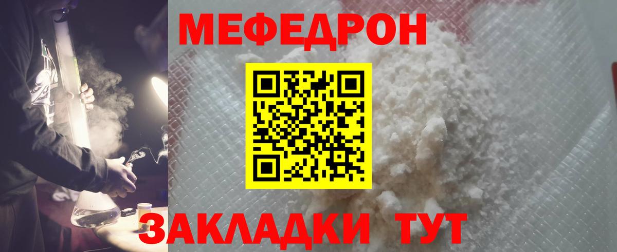 МЕФ кристаллы Курган