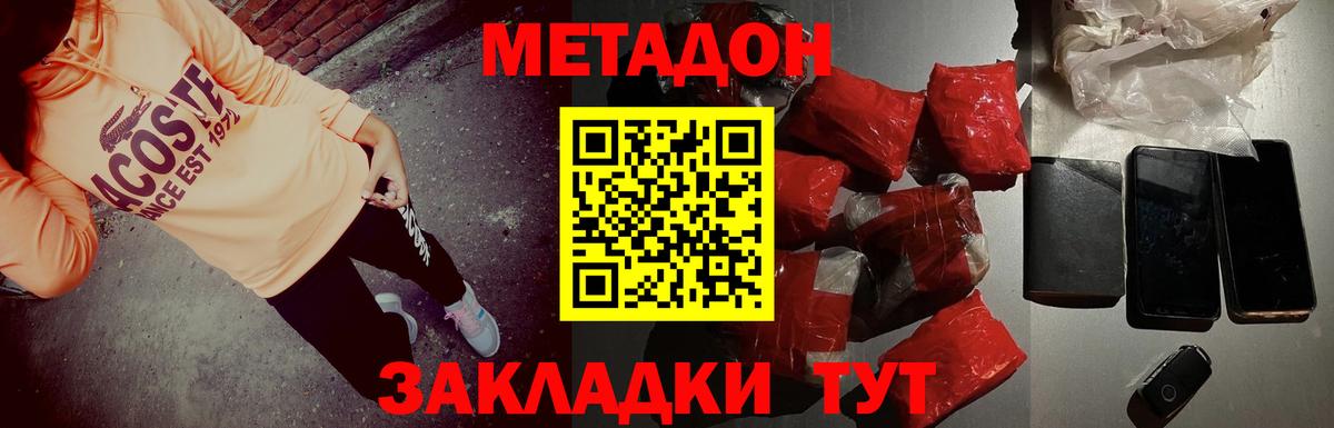 Метадон белоснежный  МЕТАДОН кристалл  Курган  Вход с VPN 